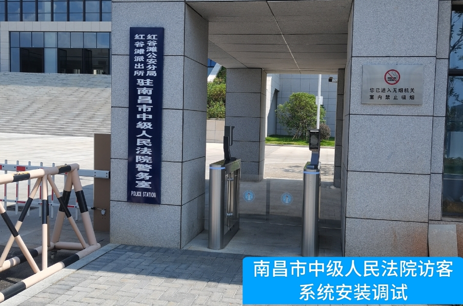 南昌市中级人民法院部署JDB电子JDB官网访客管理系统，提升法院安全管理与服务水